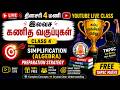 🌅 Simplification (Algebra) | Live @ 4 AM | TNPSC | We Shine Academy #tnpsc #maths #pyq