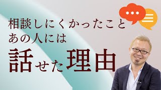 コーチングカウンセリングの原点に触れた夜【宮越大樹コーチング動画