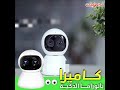 جهـــــــاز كاميرا مراقبـــــة بانورامـــا منزليـــــــة 