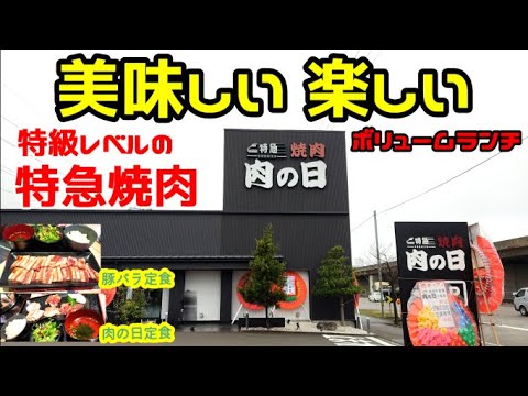 【特急焼肉】肉質とボリュームにびっくり!ウーロン茶無料にもびっくり!レーンで流れる非接触型焼肉店【特急焼肉 肉の日】