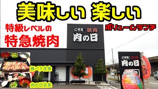 【特急焼肉】肉質とボリュームにびっくり!ウーロン茶無料にもびっくり!レーンで流れる非接触型焼肉店【特急焼肉 肉の日】