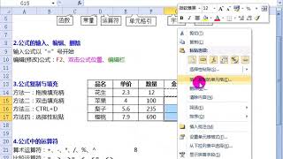 Excel函数 认识了解与公式相关的术语和知识