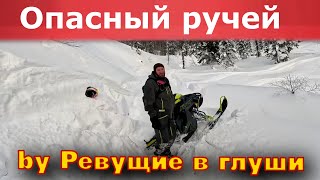 видео: Опасный ручей  Катаемся на снегоходах polaris brp новички и профи картинка: Опасный ручей  Катаемся на снегоходах polaris brp новички и профи