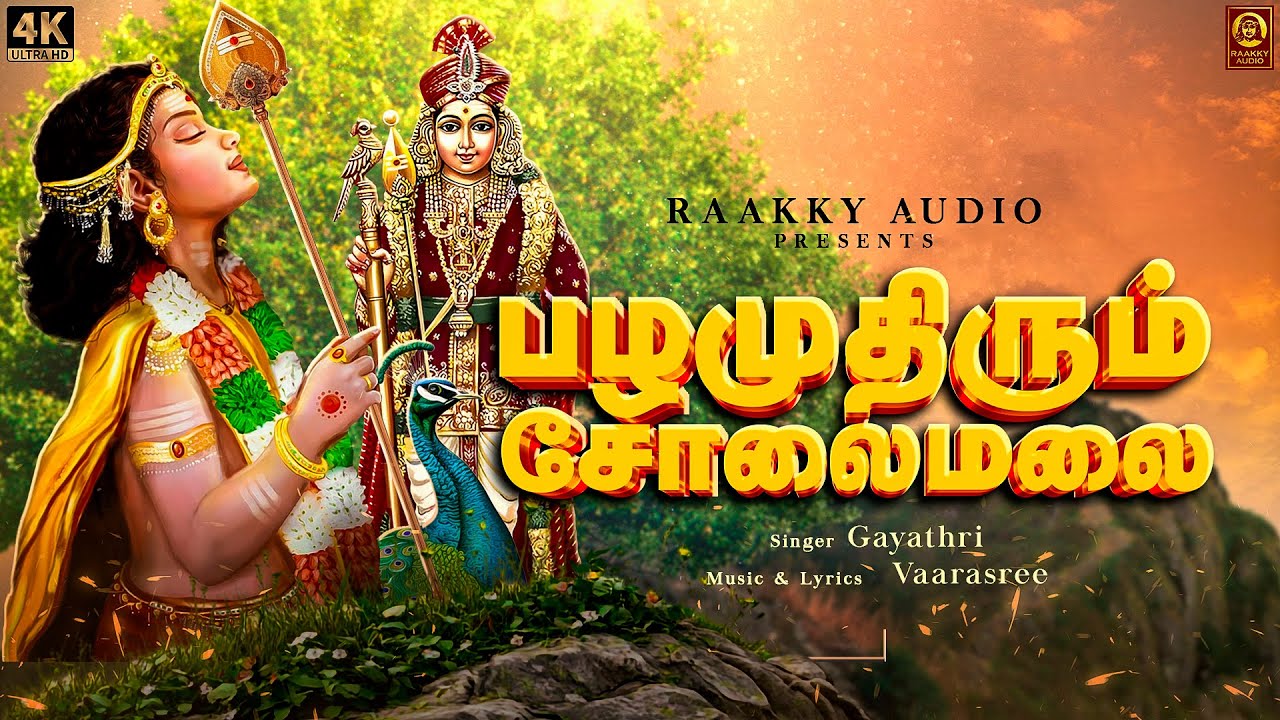 Pazhamudhirum Solai Malai  | பழமுதிரும் சோலைமலை |  Vaarasree | Gayathri | Kandha Sashti special