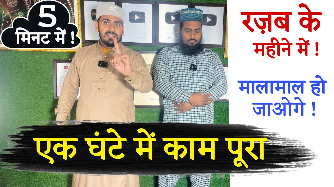 Rajab Ke Mahine me Ye Namaz e Hajat | Best Wazifa of Rajab Month || Rajab Salatul Hajat | Rajab2026