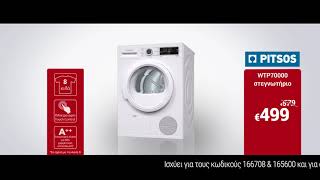 Kωτσόβολος Φροντίδα Για Τα Ρούχα Με Πλυντήριο Στεγνωτήριο Pitsos