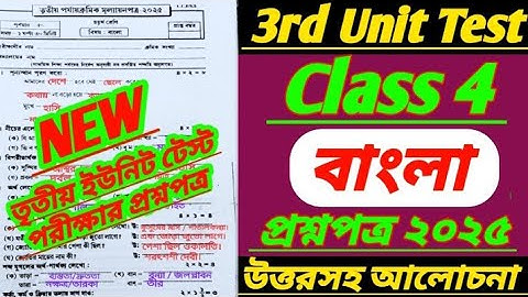 Class 4 Bangla 3rd unit test question 2025/class 4 3rd unit test bengali question 2025/class 4 3rd