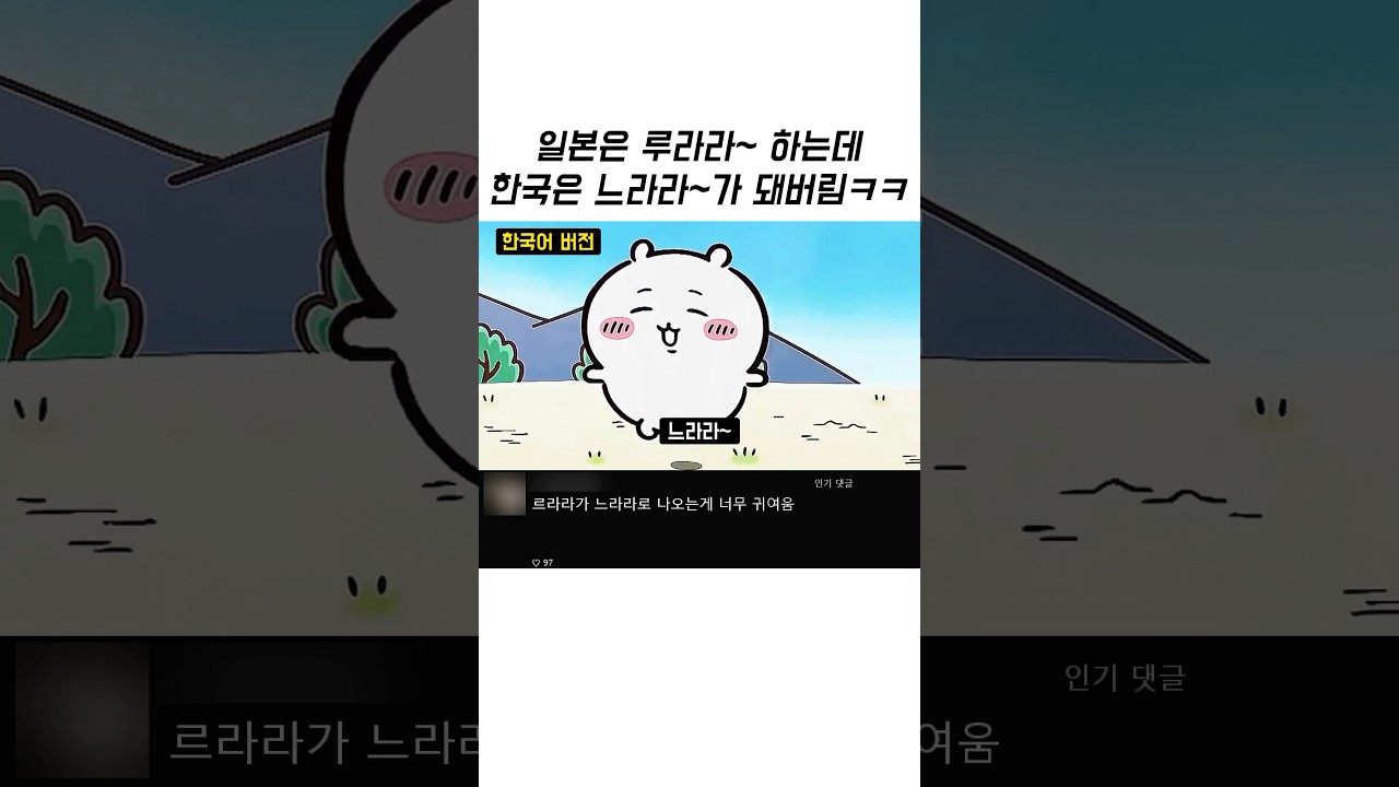 들을수록 중독되는 치이카와 한일 발음 차이