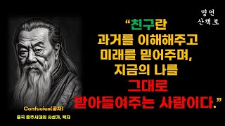 공자의 명언으로 배우는 인간관계의 기술: 삶의 목표와 방향 찾기