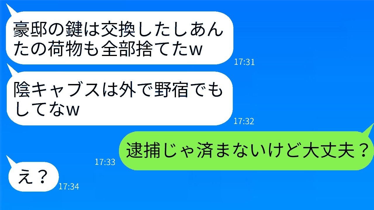 「『ボロ家にでも住んでろw』と追い出された私が仕返し！義妹の計画を粉砕した瞬間の顔が…」