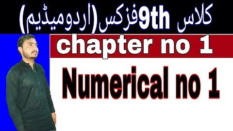 Class 9 Physics ||Chapter  1|| Numerical 1|| Urdu Medium