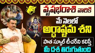 Vrushabha Rasi may 2026 : అర్ధాష్టమ శని ప్రభావం🪐| Taurus May 2026 Ardhashtama Shani Telugu