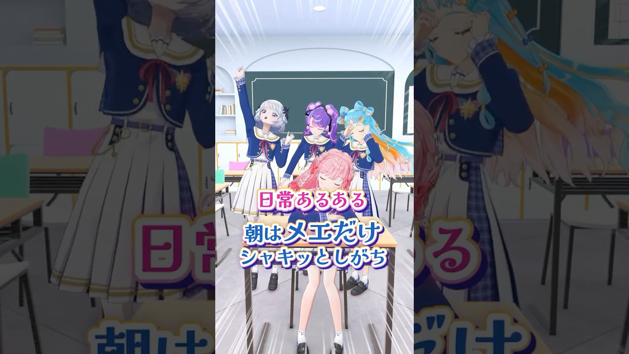 アイカツアカデミー！】アイカツアカデミー！の日常あるある 〜朝編 