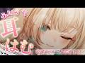 【ASMR┊睡眠導入】お耳にいたずらされながら眠りたい人向け。　耳ふぅ┆耳かき┆しゅわパチ炭酸泡┆初めてのスライム Ear Blowing for Sleep 【月野木ちろる / ななしいんく】