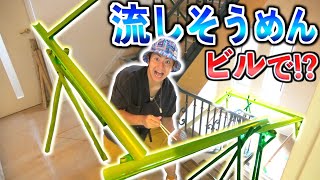 ビルの階段全部使って