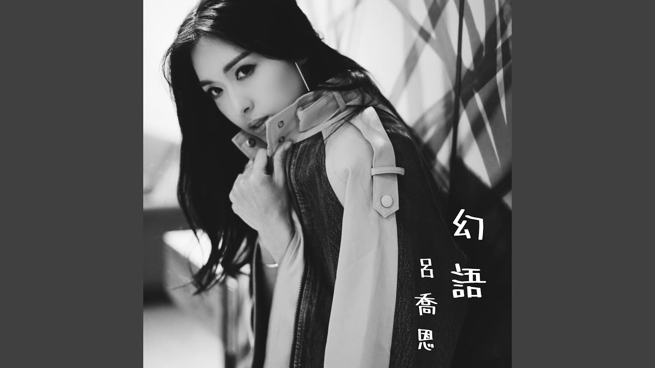 幻語 (劇集《刑偵12》 插曲)