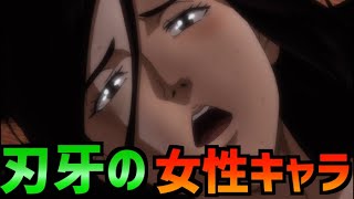 バキ 数少ない女性キャラ大集合 刃牙 Youtube