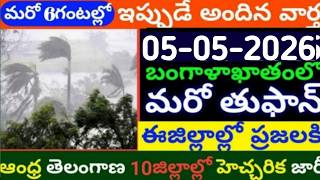 Today Weather Update in AP || Weather forecast today live updates || #TodayWeather report || Tufan