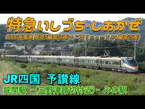四国８０００系　いしづち　方転 8000系【いしづち】・方転 3両 | 鉄道模型店 Models IMON