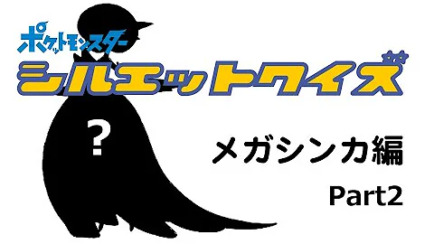全問正解できるか スキンのシルエットクイズ 初級編 フォートナイト ポケモン Mp3