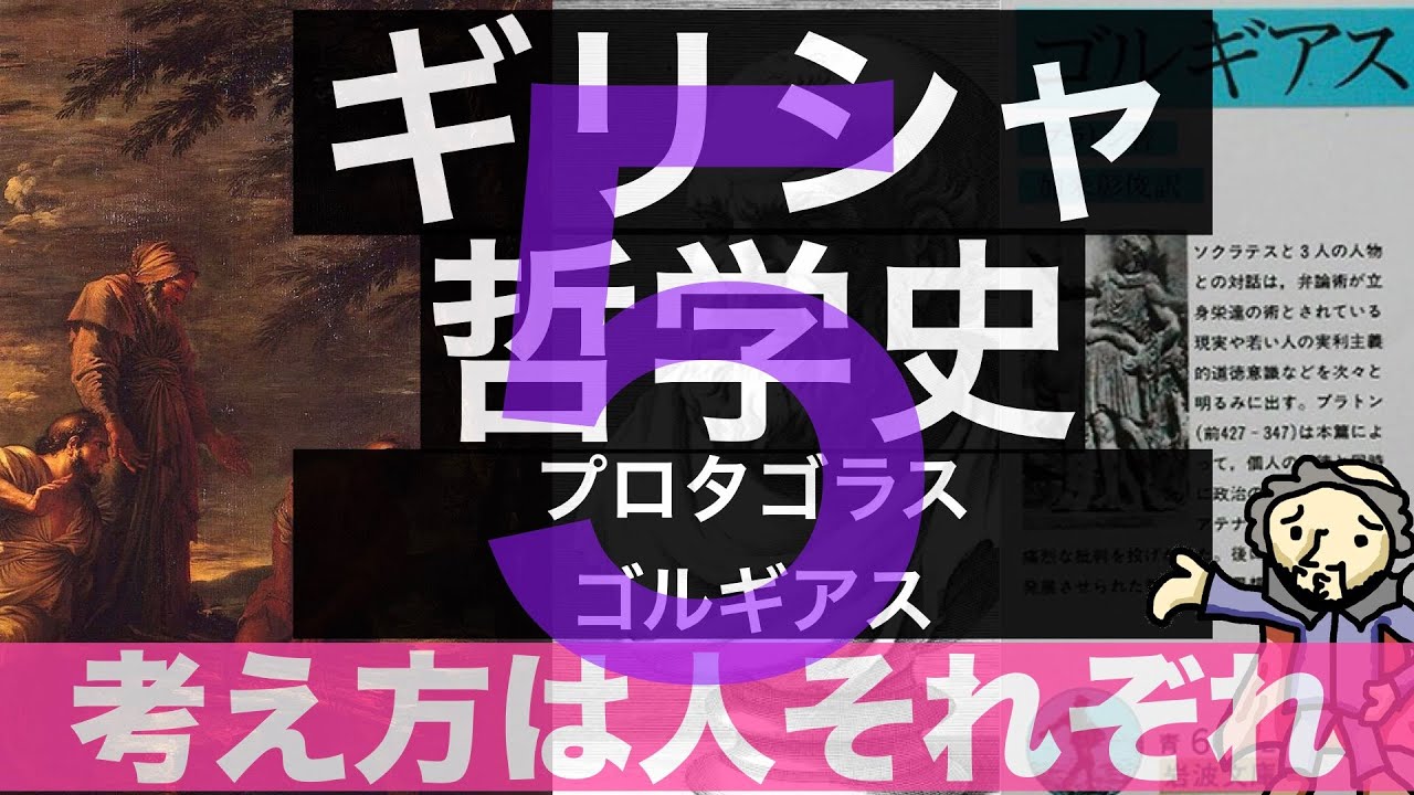 50 ギリシャ 哲学史 考え方は人それぞれ オリンピックをめぐるソフィスト的議論 プロタゴラス ゴルギアス ミンセカ みんなの世界史 ブログ