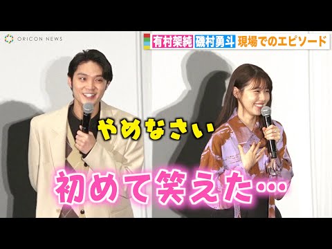 有村架純、磯村勇斗と息ぴったりのほっこりトーク　仲良し2人が撮影現場でのエピソードを暴露　映画『前科者』公開記念舞台挨拶