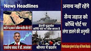 Iran Jang Se India Hil Gaya Aur Jaishankar Ka Sakht Andaz | Kashmir Mein Iran k Haq Main Ihtijaj