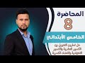 رياضيات الخامس الابتدائي الفصل الخامس حل تمارين التحويل بين الكسور صفحة 90 المحاضرة 8