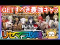 【終末のワルキューレDOJ】リセマラ攻略 GETすべき最強キャラ【終末のワルキューレ The Day of Judgment】終ワルDOJ 神vs人類!アプリ ガチャ
