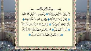 Sourat AL ZALZALAH - سورة الزلزلة - عمر القزابري - Omar Kazabri❤️🤲تلاوة مغربية - القرأن الكريم