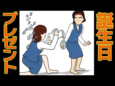誕生日サプライズが想定外すぎた【耐え子】【アニメ】【漫画】 誕生日サプライズが想定外すぎた【耐え子】【アニメ】【漫画】