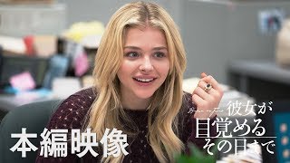 12/16公開『彼女が目覚めるその日まで』本編映像
