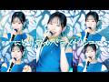 東山奈央 早期予約特典【なおぼうひとりアカペラメドレー】- Official Promotion Video -