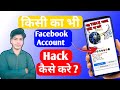 Facebook account hack kaise kare kisi ka bhi  how to hack facebook 2024