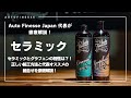 【グラフェン】との相性抜群！？【セラミック】Auto Finesse 史上最強の艶を生む硬化コーティングを分かりやすく解説します！