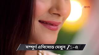 Tui Amar Hero Ep - 287 Preview Dec 21 2025 Zee Bangla