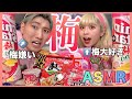 【ASMR風】大の梅好きがオヌヌメする梅のお菓子はこれって話💖🧠🌸