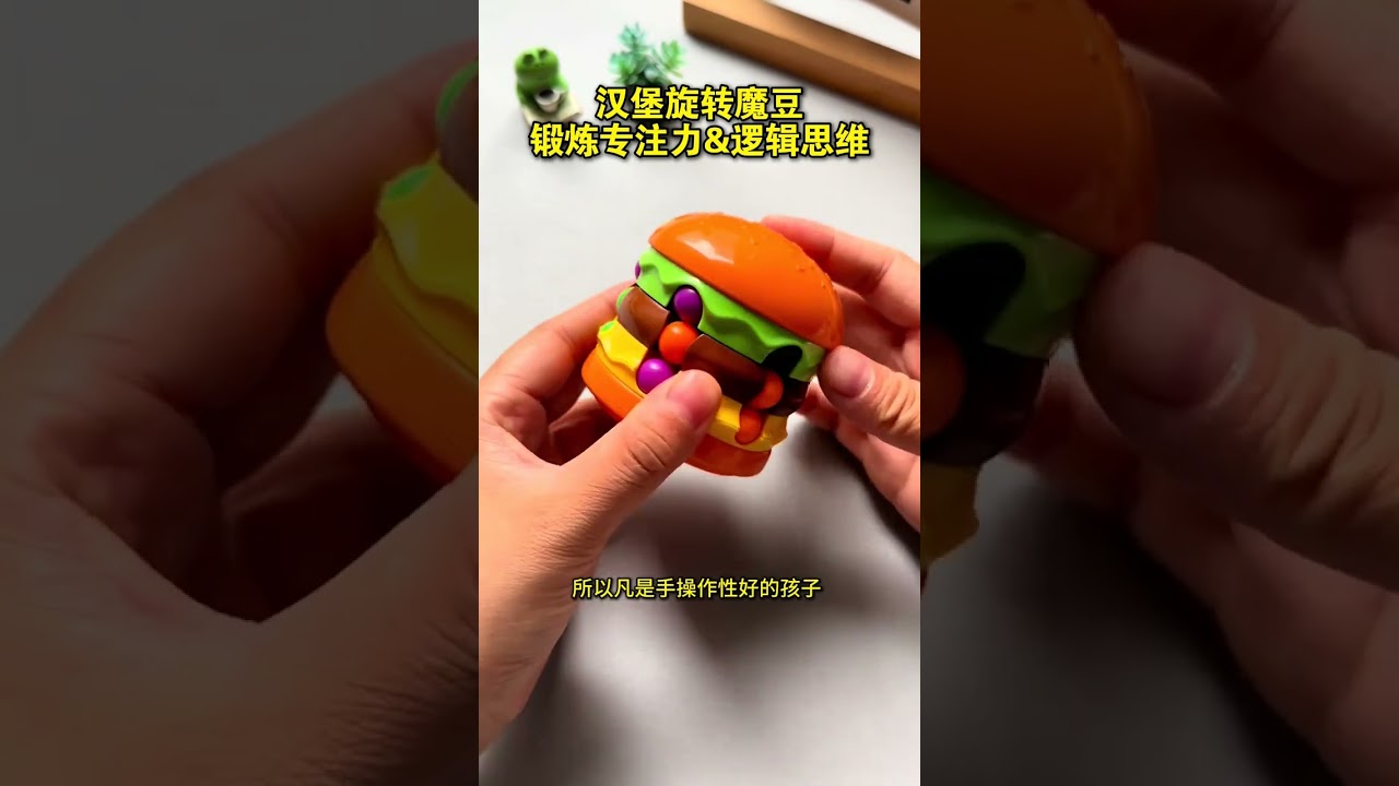 Fun and interesting burger spinning magic beans, kids puzzle, adults decompression, but also can dev
