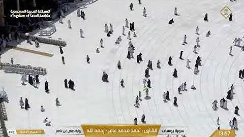 سورة يوسف للقارئ الشيخ أحمد محمد عامر رحمه الله