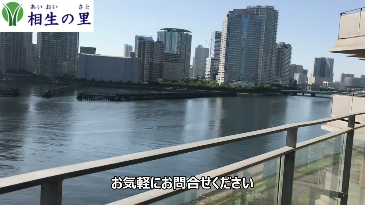 相生 の 里