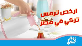 اهم 5نصائح ؟  قبل شراء ترمس شاي عليك معرفتها ينصح بها الخبراء