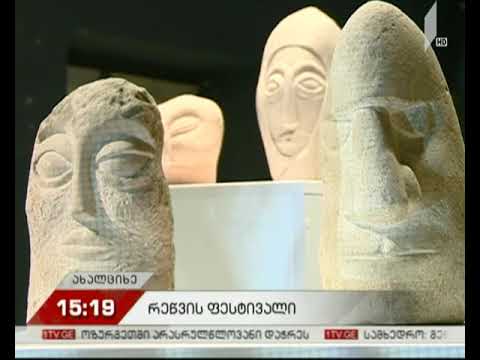 რეწვის სახელოსნოების საერთაშორისო ფესტივალი