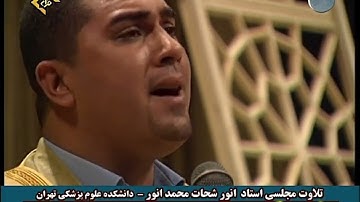 الشيخ أنور الشحات محمد أنور مقطع من سورة النبأ