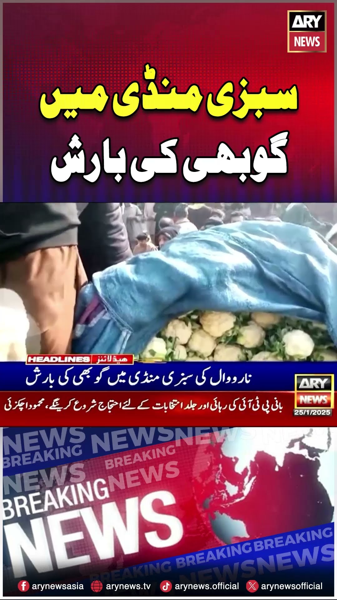 Sabzi Mandi Ko Gobi Ki Barish #sabzimandikarachi #sabzimandi #arynews #shorts #karachi