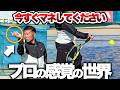 【神レッスン】本村プロの感覚を言語化したら成長のヒントが詰まりすぎてました【テニス】