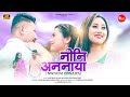 Nwngni onnaiya   a bodo romantic official musicansumwi boro  ranaj basumatary