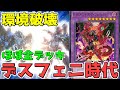 【遊戯王マスターデュエル】融合ギミックで多様性が失われる《D-HERO デストロイフェニックスガイ》【ゆっくり】