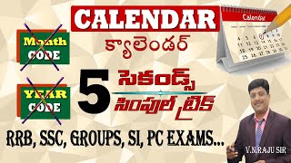 CALENDAR 5 సెకండ్స్ ట్రిక్  Without CODES II REASONING II RRB, SSC, Groups, SI, PC Exams...