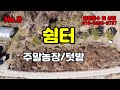 No.8 매매5,500만원#주말농장#쉼터추천#함안토지