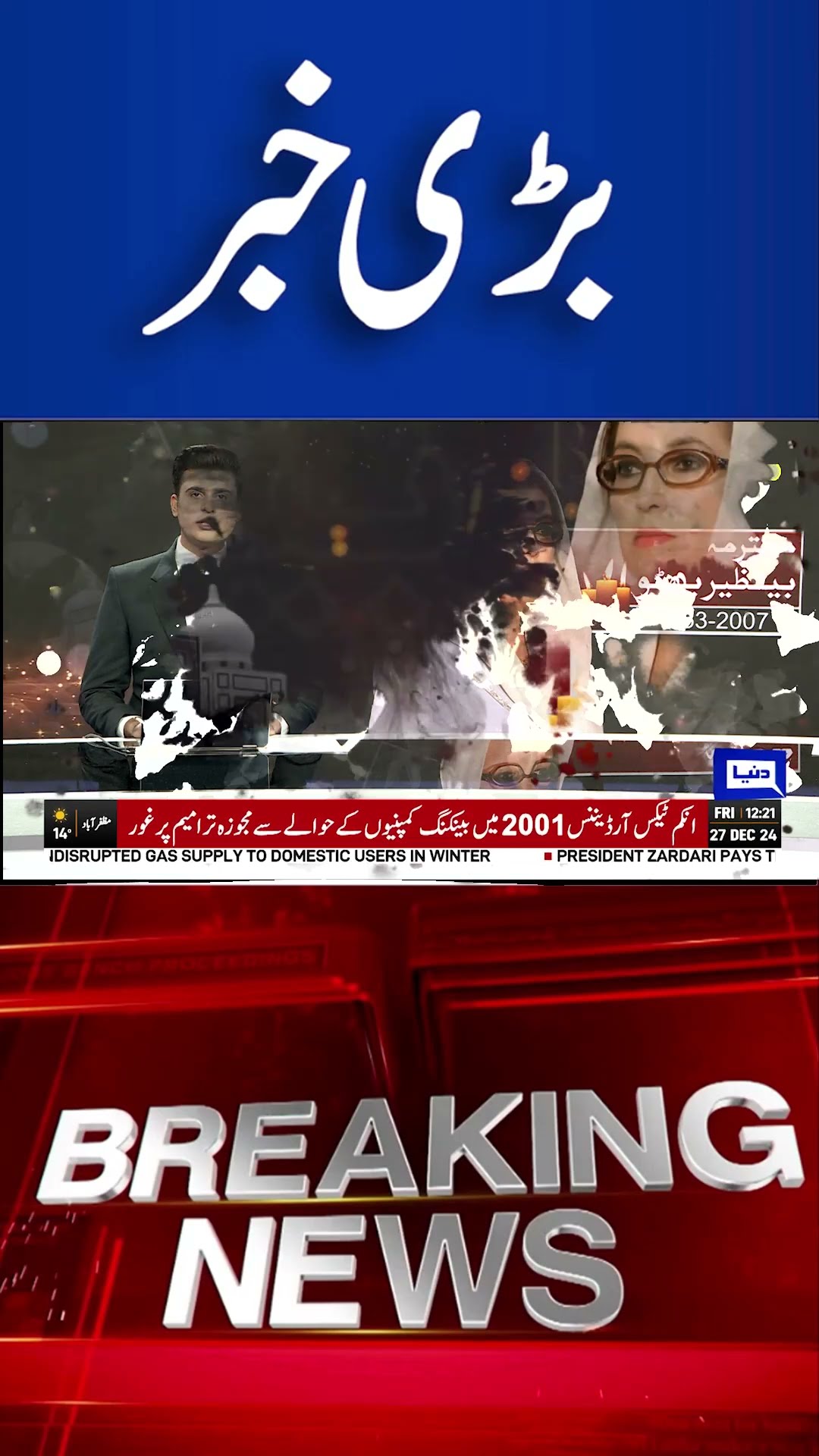 Asif Ali Zardari Pays Respect to Shaheed Benazir Bhutto #shortsnews #breakingnews #shortvideo